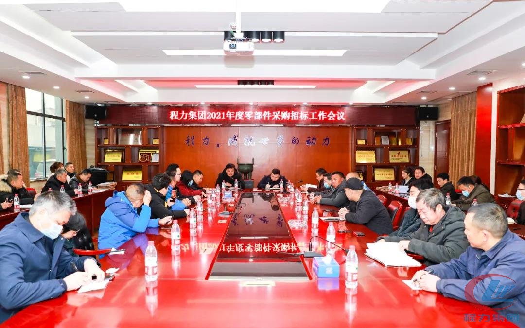 程力集團(tuán)招投標(biāo)