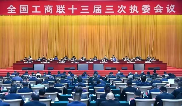 程力集團(tuán)董事長參加全國工商聯(lián)十三屆高質(zhì)量發(fā)展大會(huì)